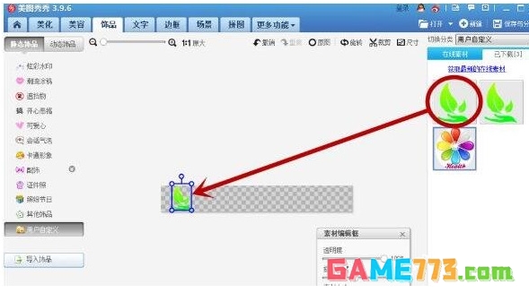 美图秀秀如何添加LOGO