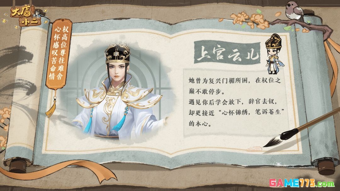 大店小二红颜风华录汇总