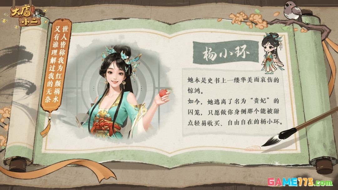 大店小二红颜风华录汇总