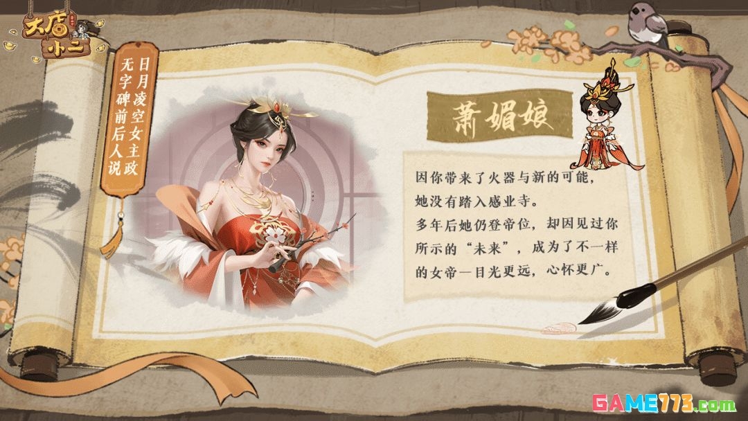 大店小二红颜风华录汇总