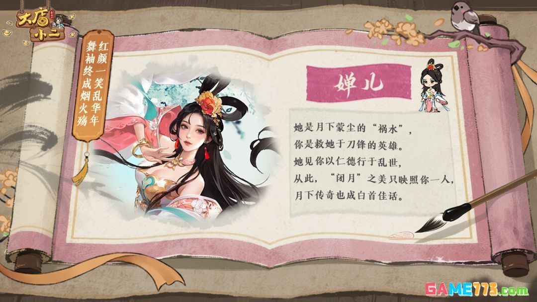 大店小二红颜风华录汇总