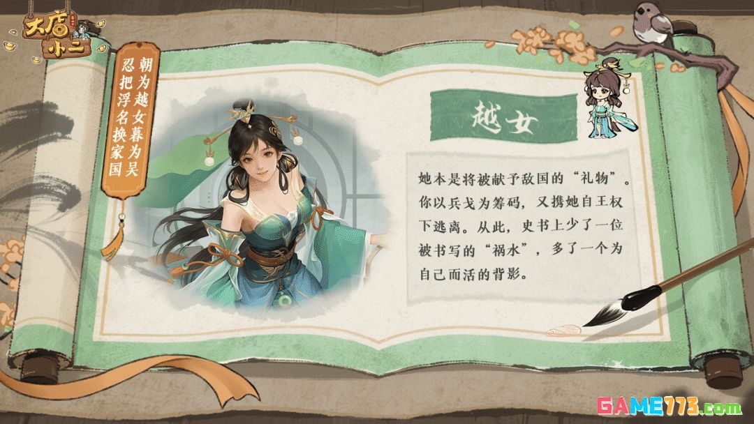 大店小二红颜风华录汇总