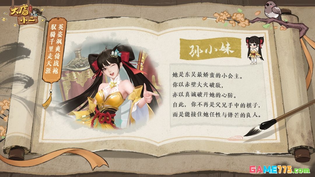 大店小二红颜风华录汇总