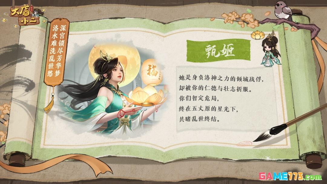 大店小二红颜风华录汇总