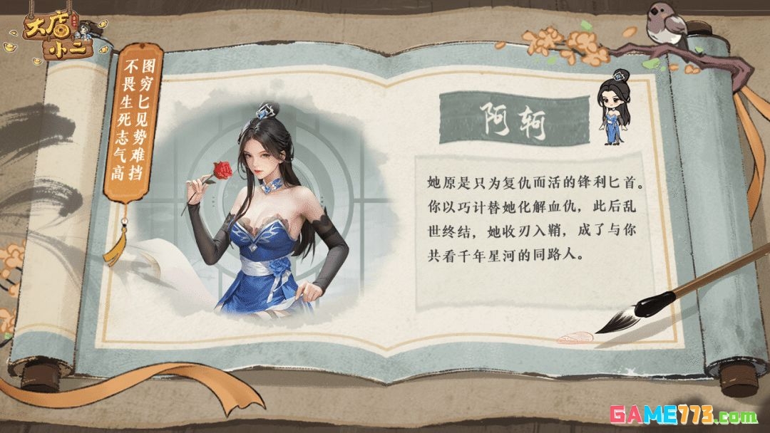 大店小二红颜风华录汇总