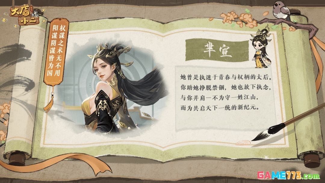 大店小二红颜风华录汇总