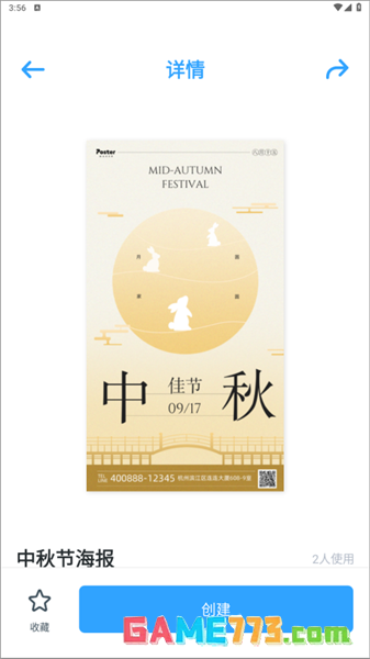 海报制作大师app海报制作方法