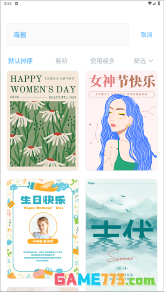 海报制作大师app海报制作方法