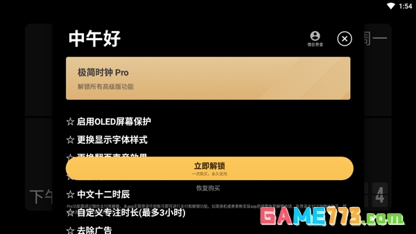 极简时钟app锁屏设置教程