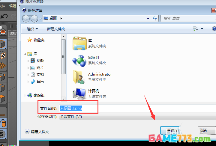 C4D图纸怎么导出透明背景的png格式
