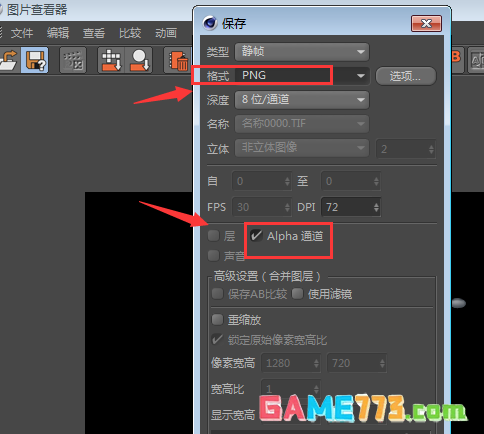C4D图纸怎么导出透明背景的png格式