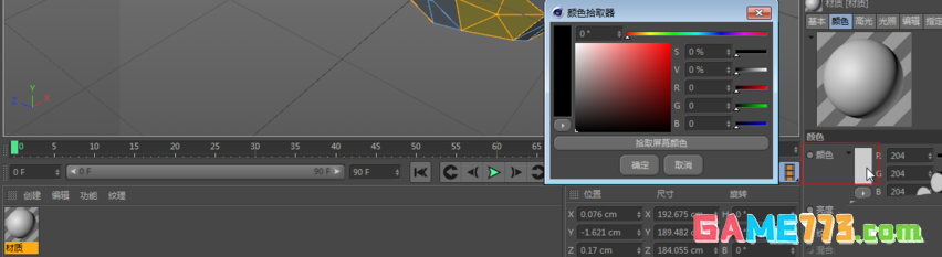 C4D怎么绘制一个立体逼真的足球模型