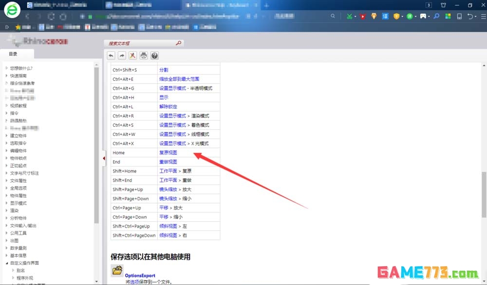犀牛rhino有哪些快捷键