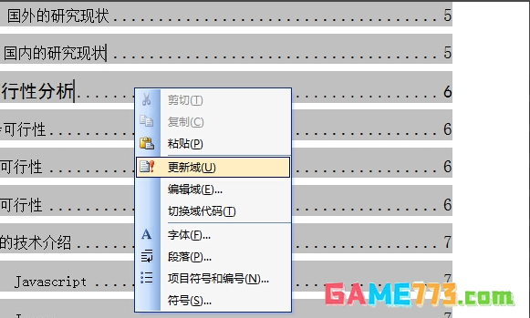 word2014如何更新目录