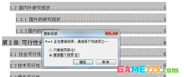 word2014如何更新目录