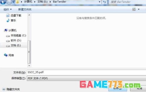 BarTender模板如何导出为PDF