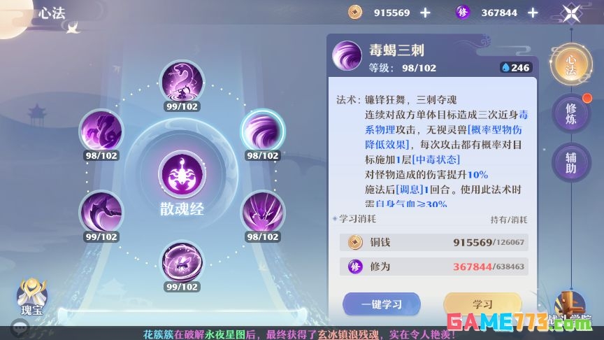 《梦幻新诛仙》万毒门玩法攻略