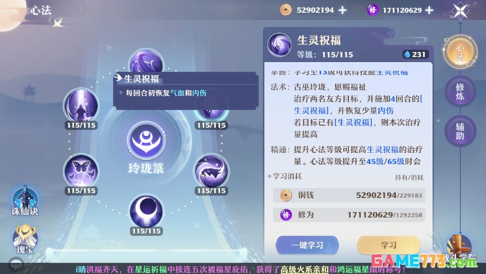 《梦幻新诛仙》南疆古巫门派玩法攻略