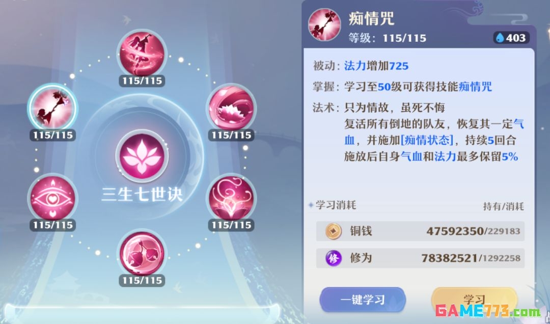 《梦幻新诛仙》合欢派新手攻略