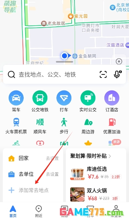 高德地图车机版app使用指南