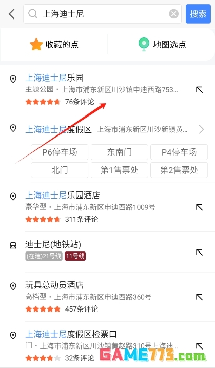高德地图车机版app使用指南