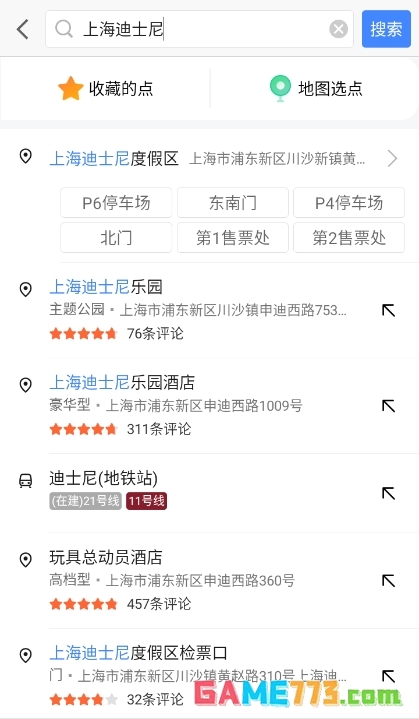 高德地图车机版app使用指南