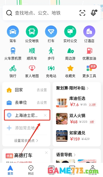 高德地图车机版app使用指南