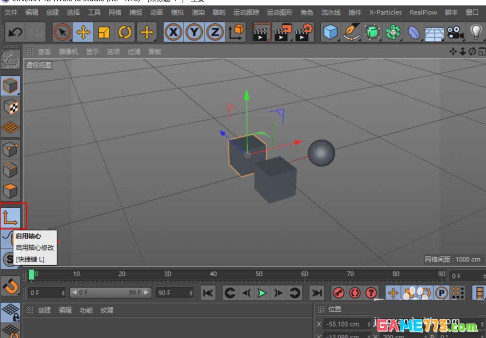 c4d对象怎么改变坐标