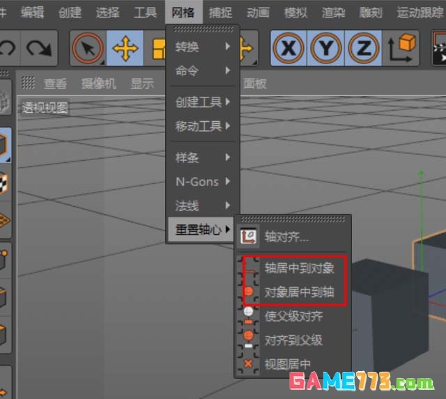 c4d对象怎么改变坐标