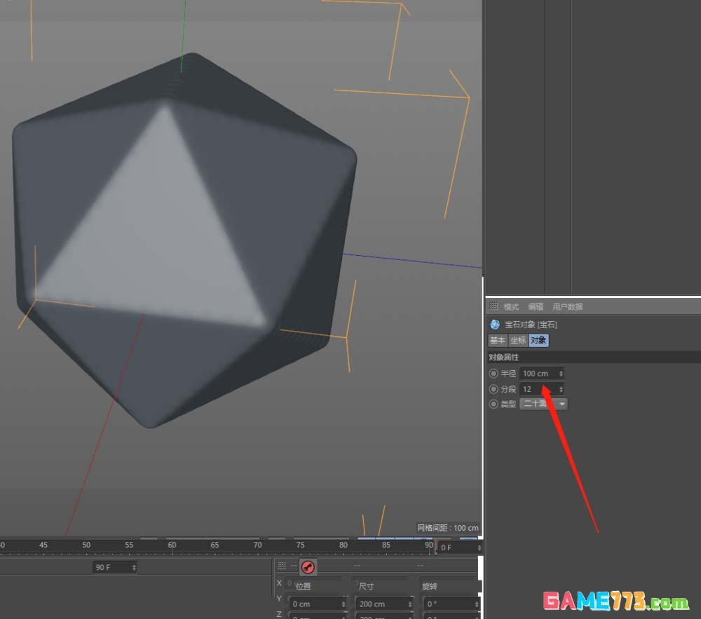 C4D有棱角的宝石模型怎么变圆润一点