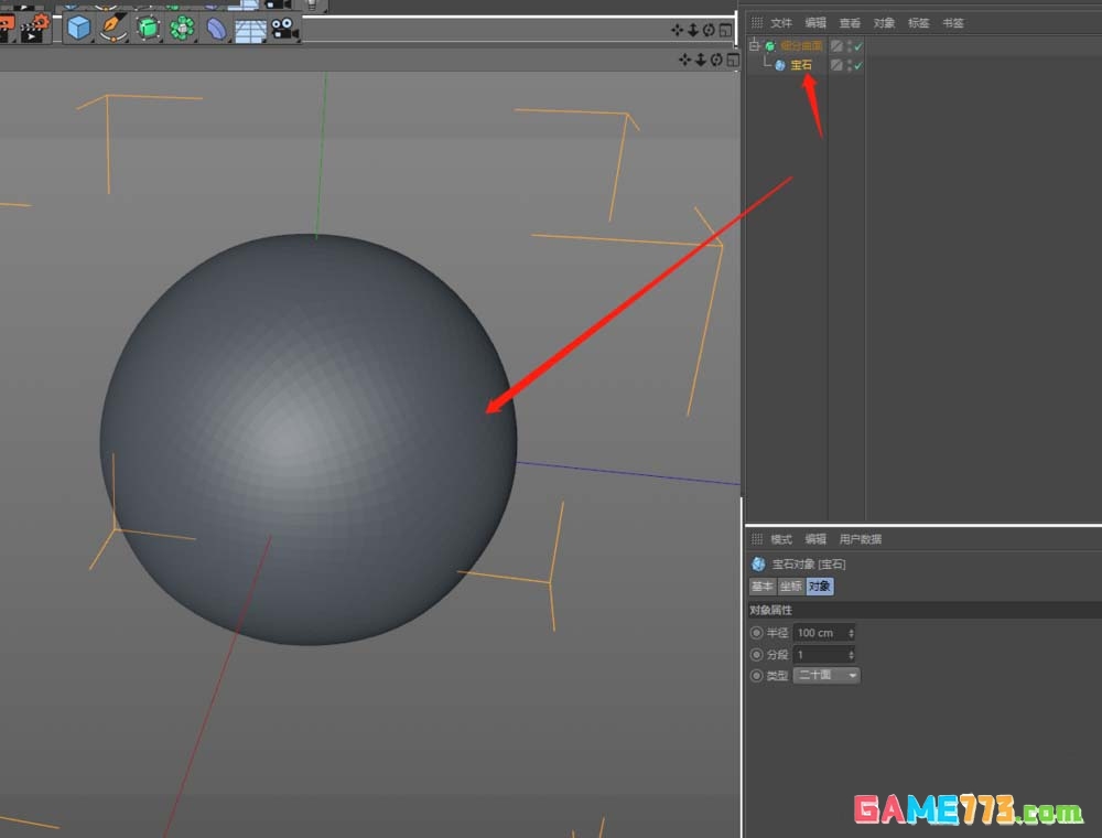 C4D有棱角的宝石模型怎么变圆润一点
