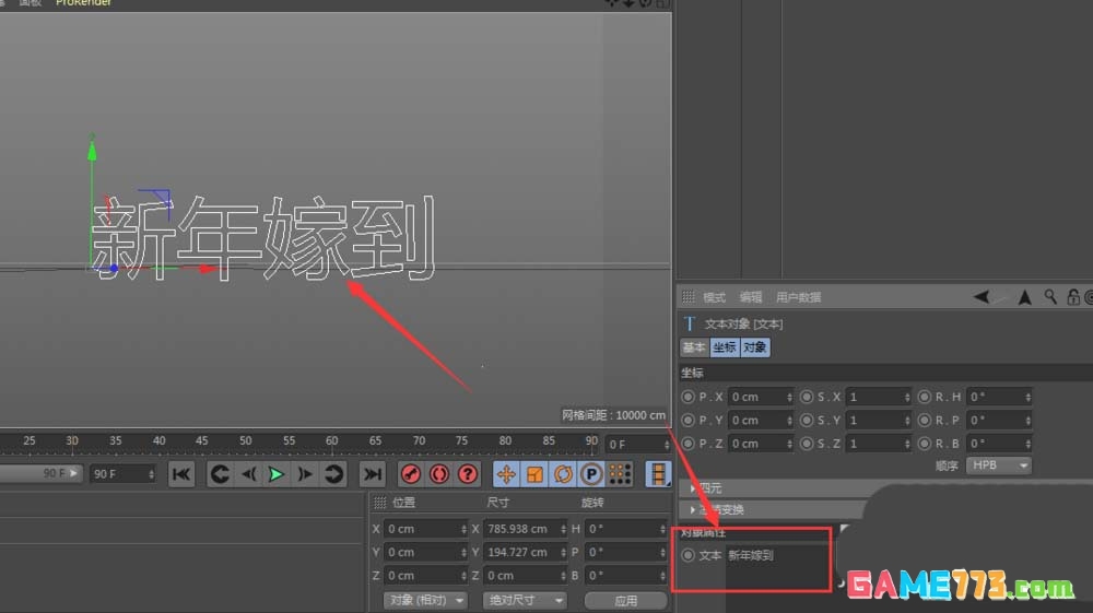 C4D怎么创建3D立体文字效果