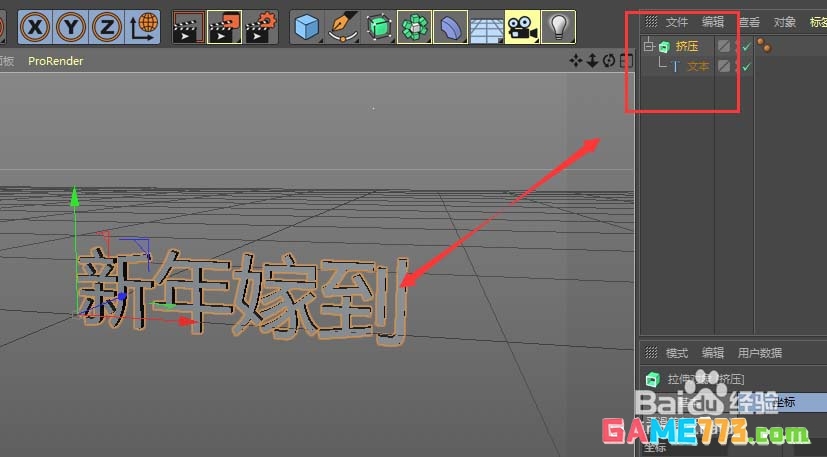 C4D怎么创建3D立体文字效果