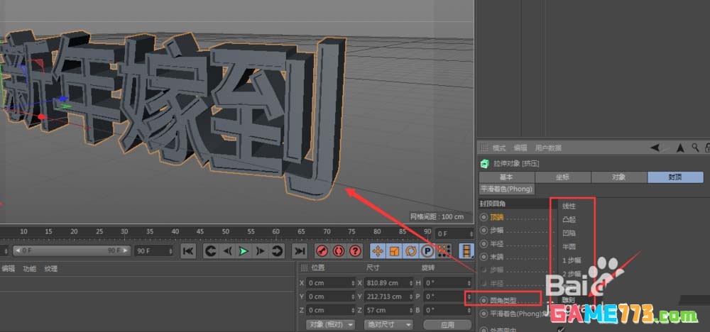 C4D怎么创建3D立体文字效果