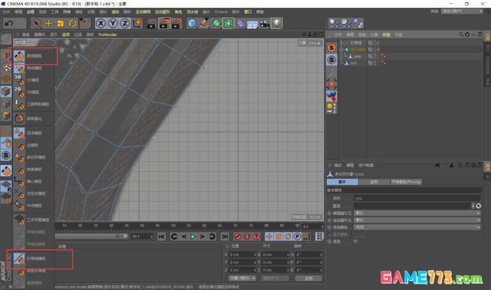 MAXONCinema 4D怎么使用引导线