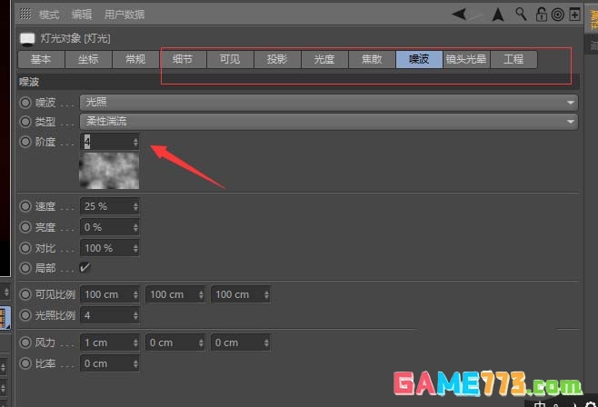 C4D怎么使用区域光