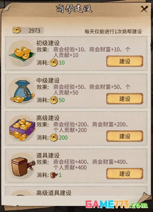 《客官里面请》商帮系统玩法