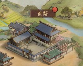 《客官里面请》商帮系统玩法