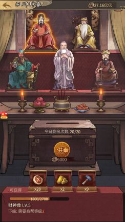 《客官里面请》商帮系统玩法