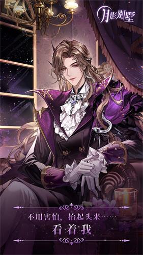 月影别墅手游最新版(暂无资源)截图1