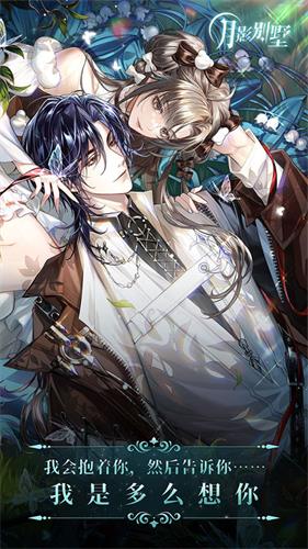 月影别墅手游最新版(暂无资源)截图2