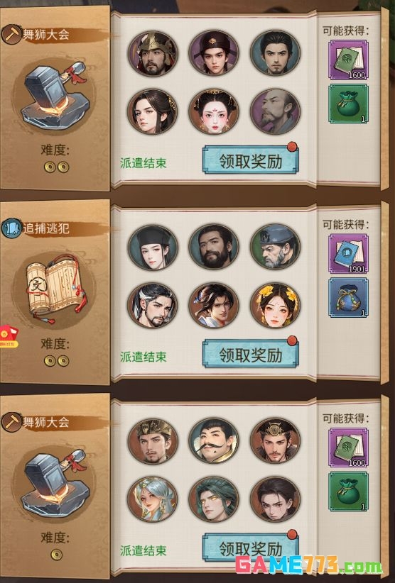 《客官里面请》驿站玩法介绍