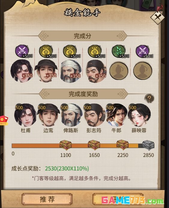 《客官里面请》驿站玩法介绍