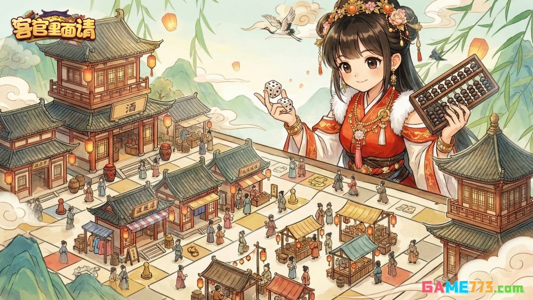 《客官里面请》新手首日开荒攻略