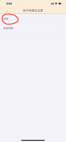 101教育PPT手机版账号注销步骤