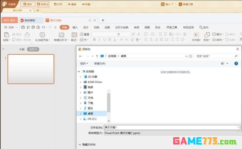 101教育ppt课件怎么导出?101教育ppt课件导出教程