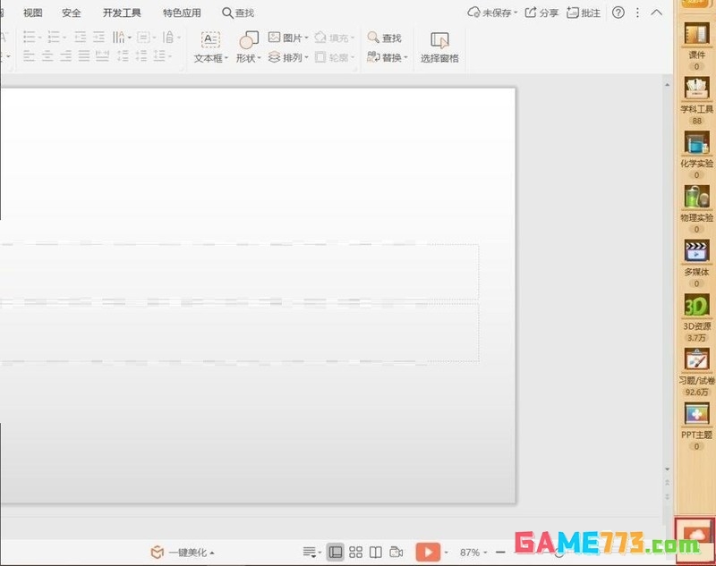 101教育ppt课件怎么导出?101教育ppt课件导出教程