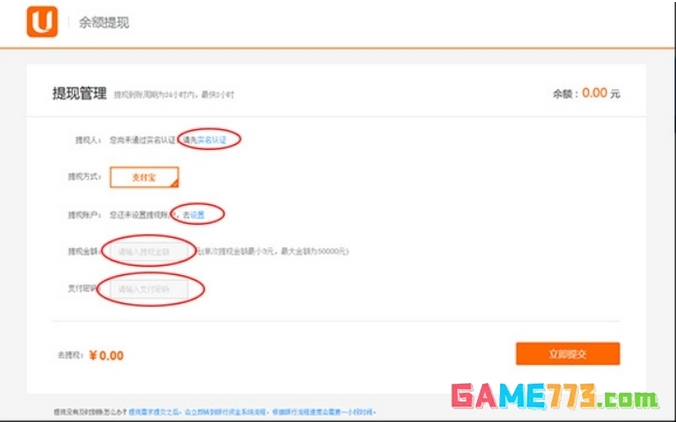 U号租app提现操作流程