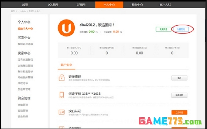 U号租app提现操作流程