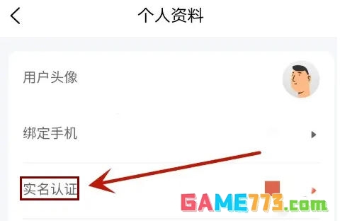 U号租app实名认证流程